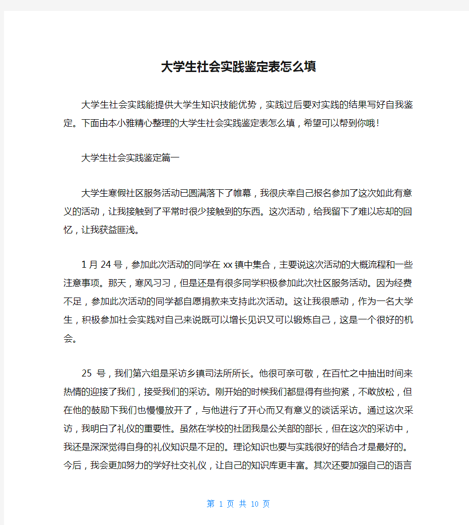 大学生社会实践鉴定表怎么填