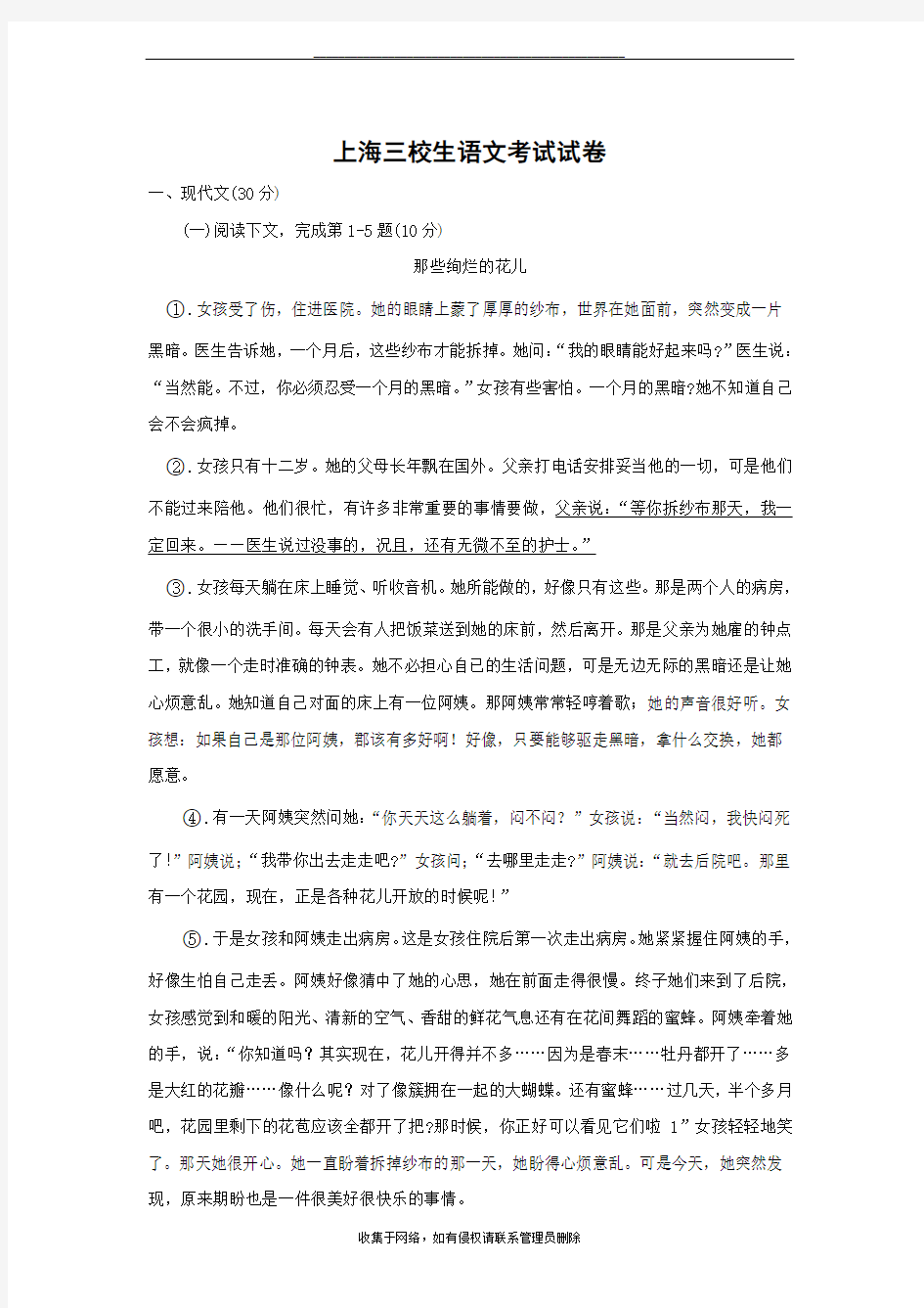最新上海三校生语文考试试卷