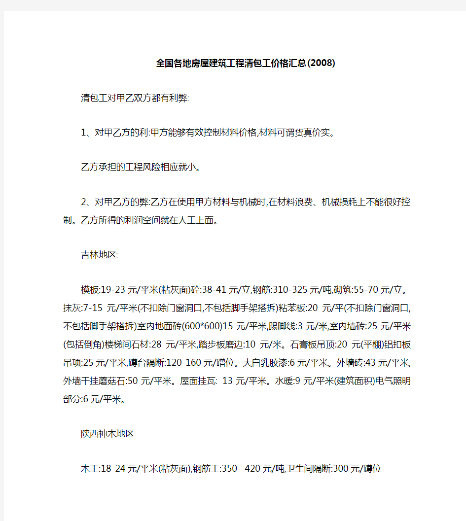 34919_全国建筑工程清包工价格分析