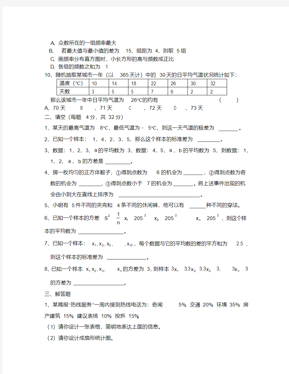 数据的收集与整理单元测试题(通用).pdf