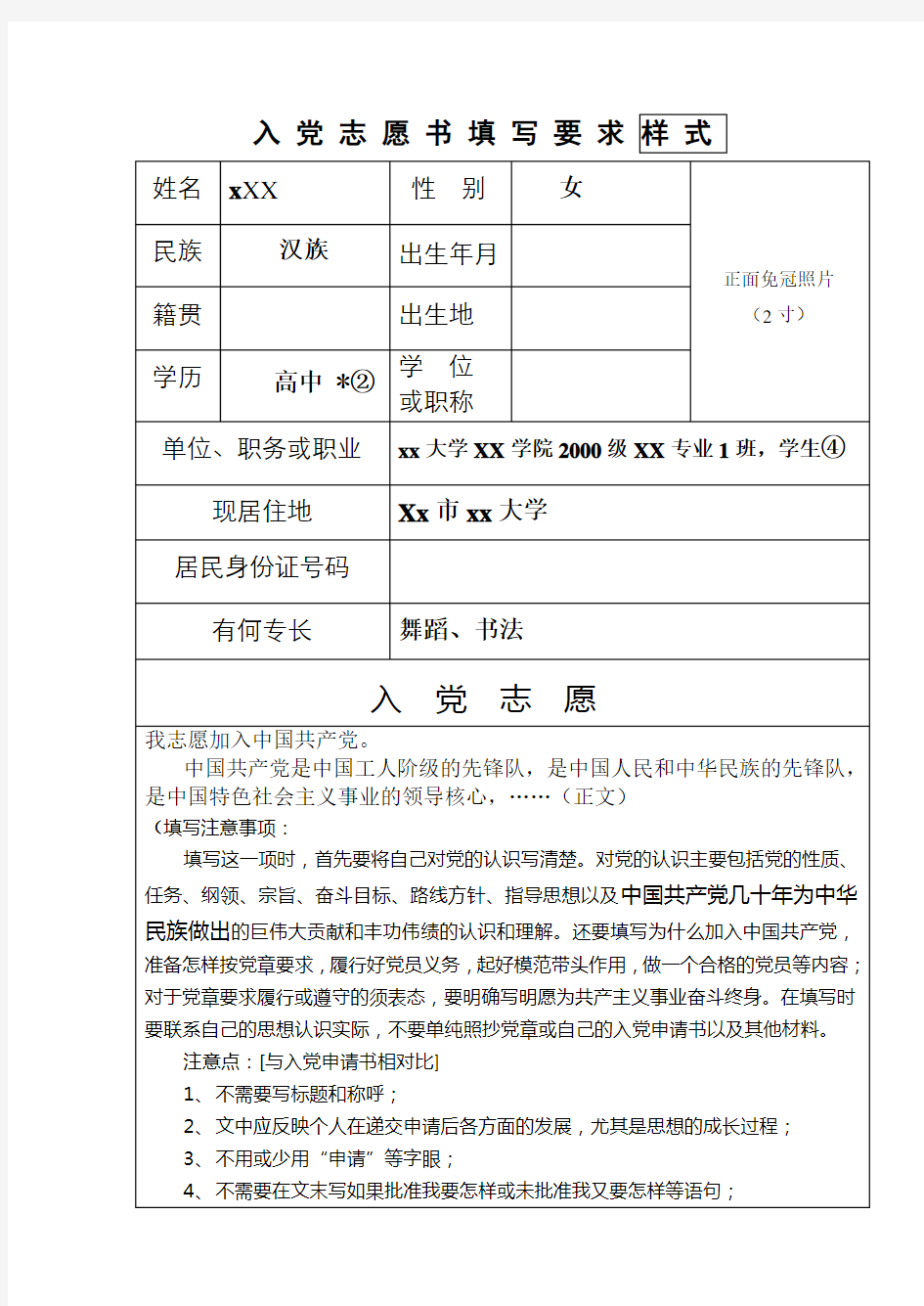 入党志愿书填写要求样式