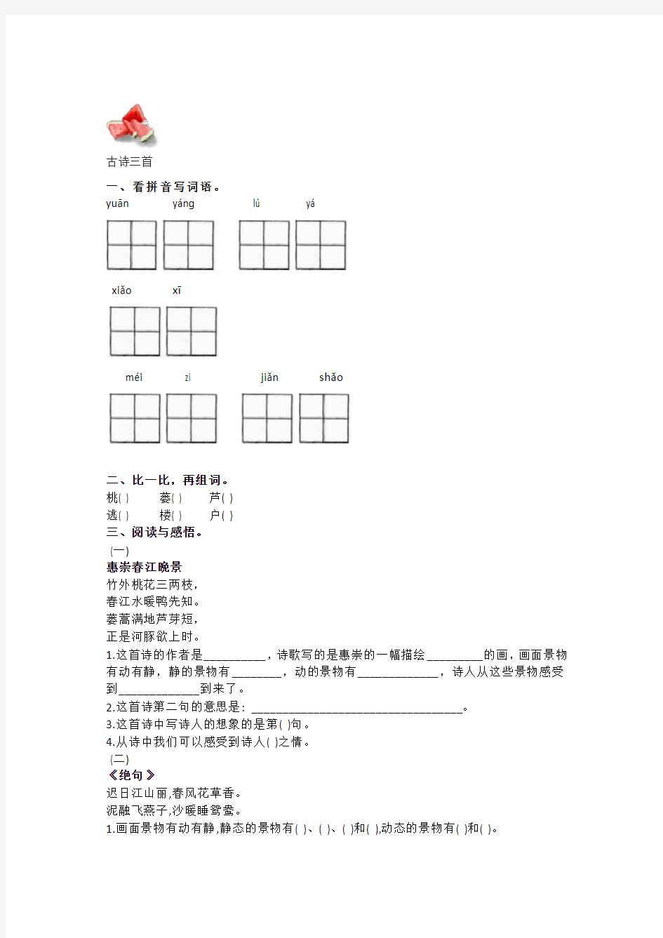 统编版三年级语文下册按课文内容填空(三)