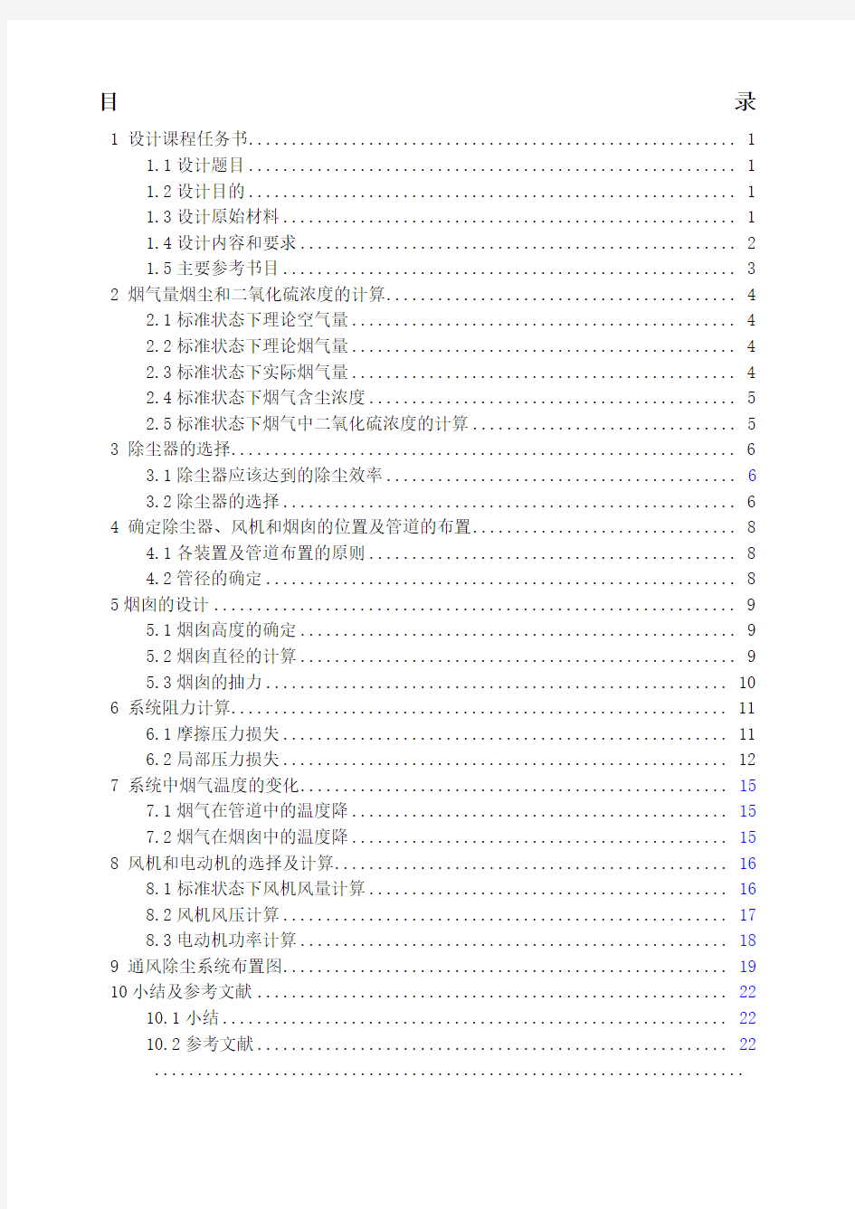 大气课程设计锅炉除尘系统