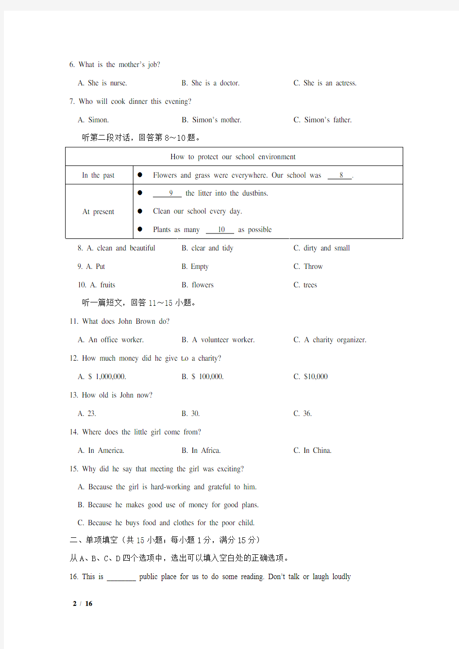 2018-2019南京市八年级下英语期末练习试卷+答案