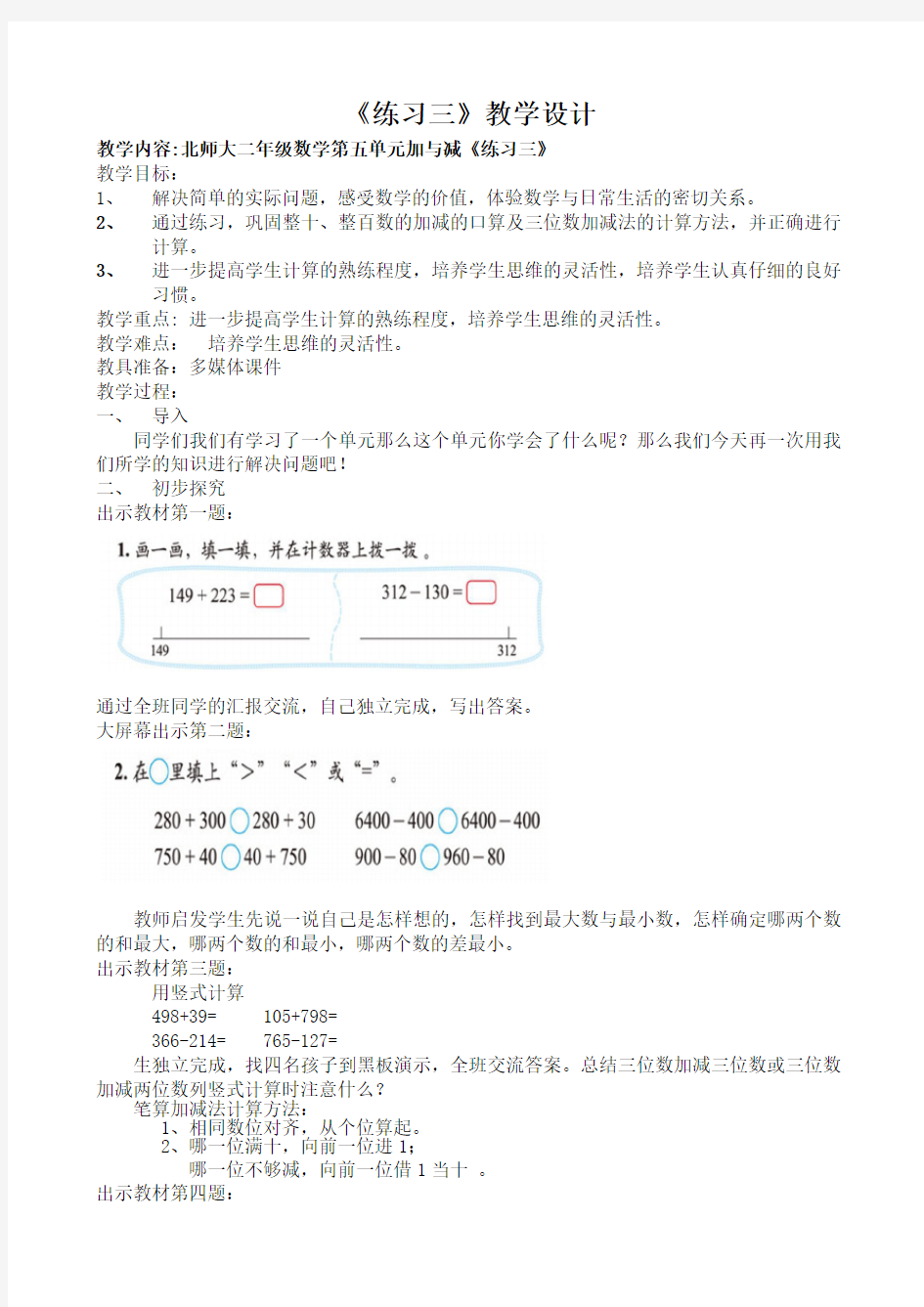 新北师大版二年级数学下册《 加与减  练习三》公开课教案_17