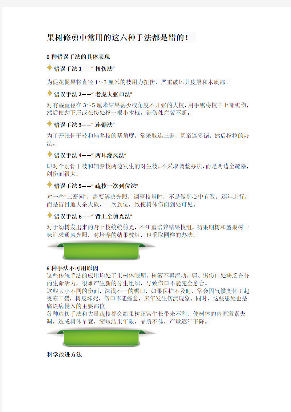 果树修剪中常用的这六种手法都是错的