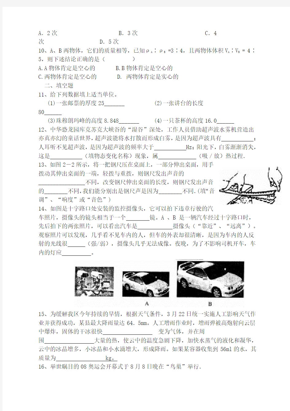 新人教版初中八年级物理上册期末测试卷 含答案