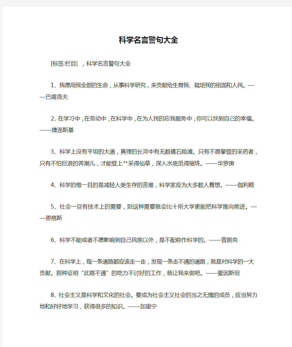 科学名言警句大全