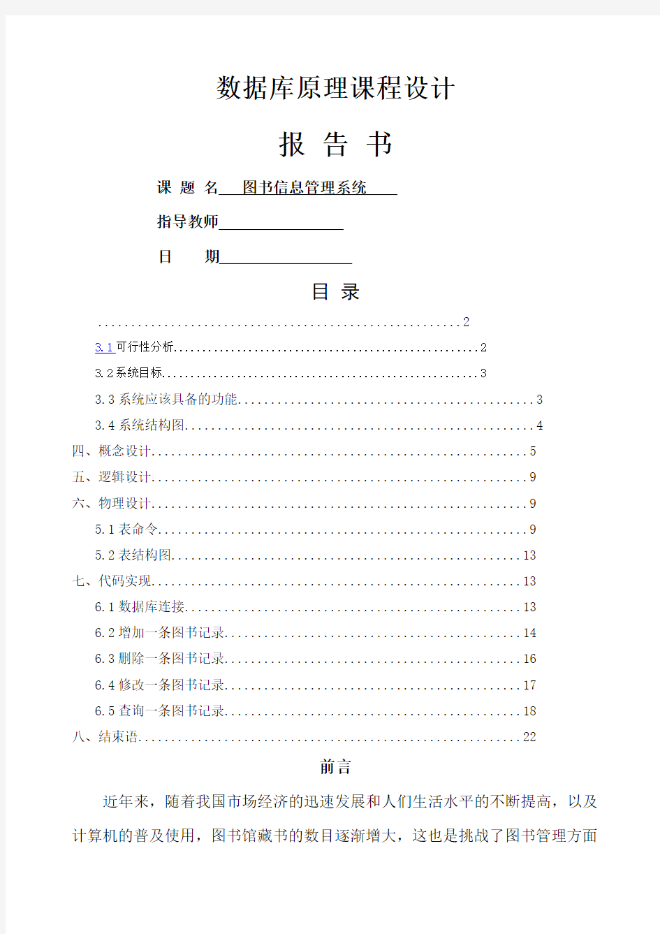数据库课程设计报告总结归纳图书管理系统