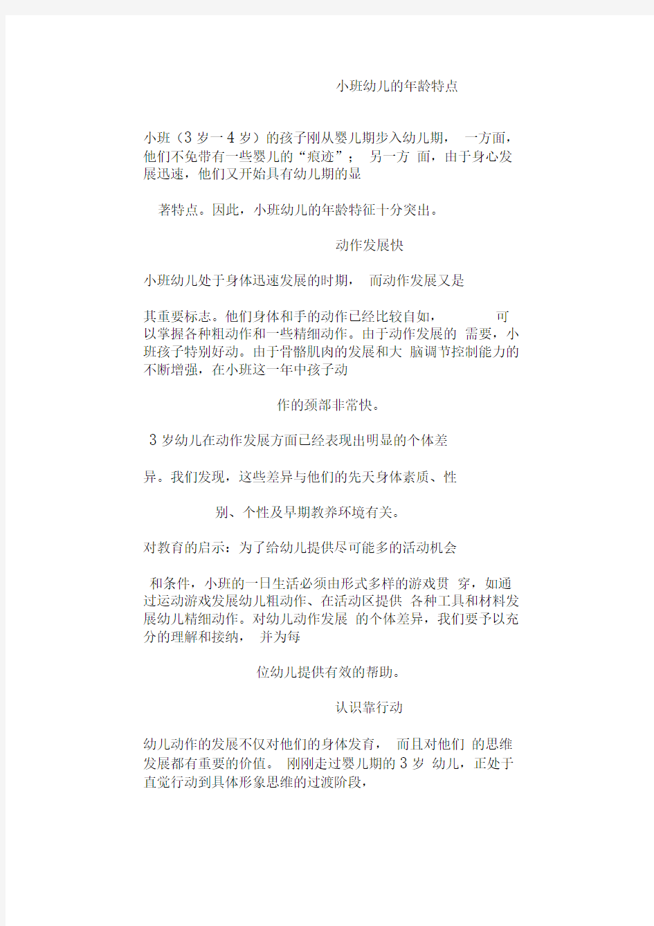 小班幼儿的年龄特点