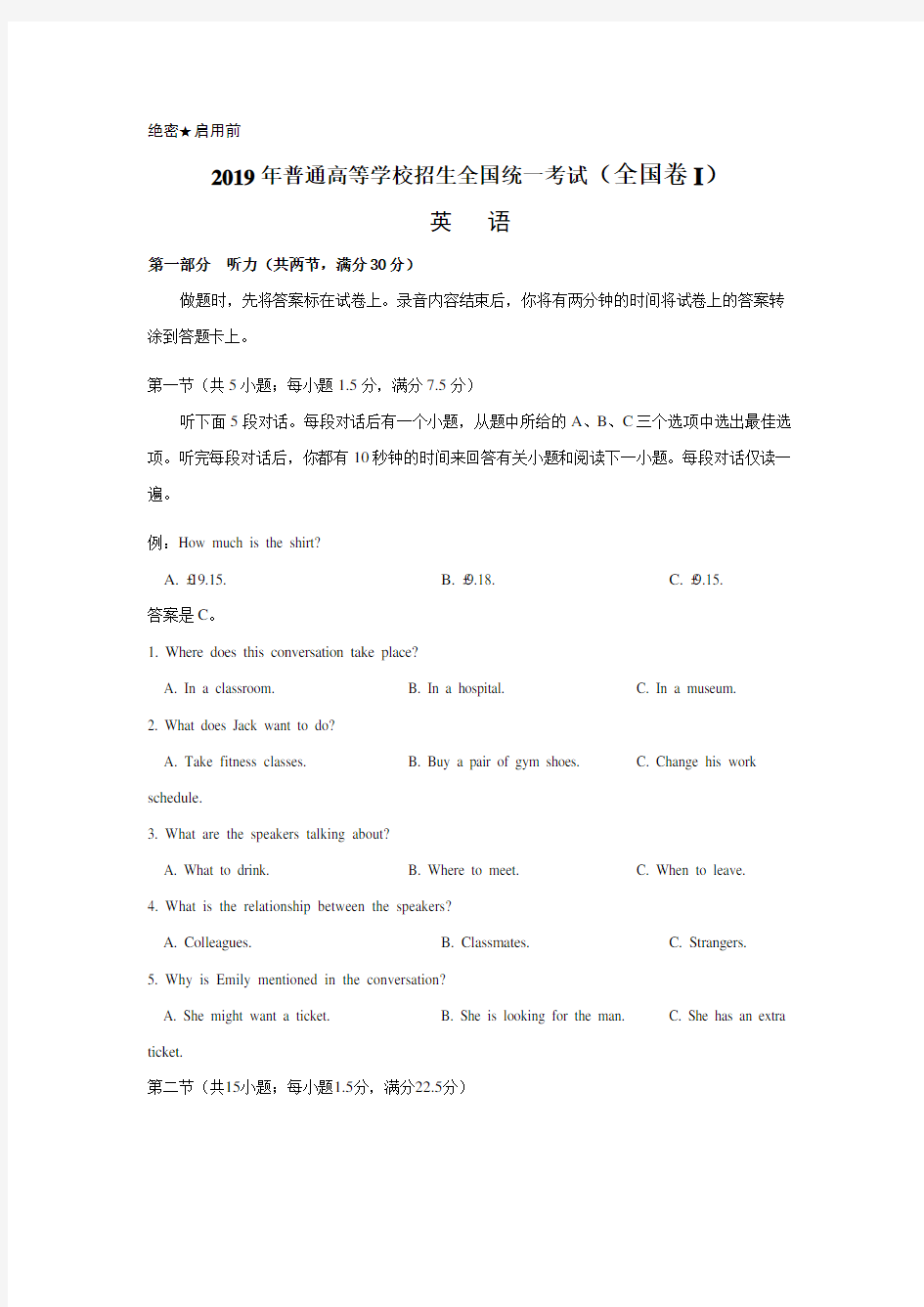 【2008-2019真题集】2019年全国统一高考英语试卷听力+原文+答案(新课标i)