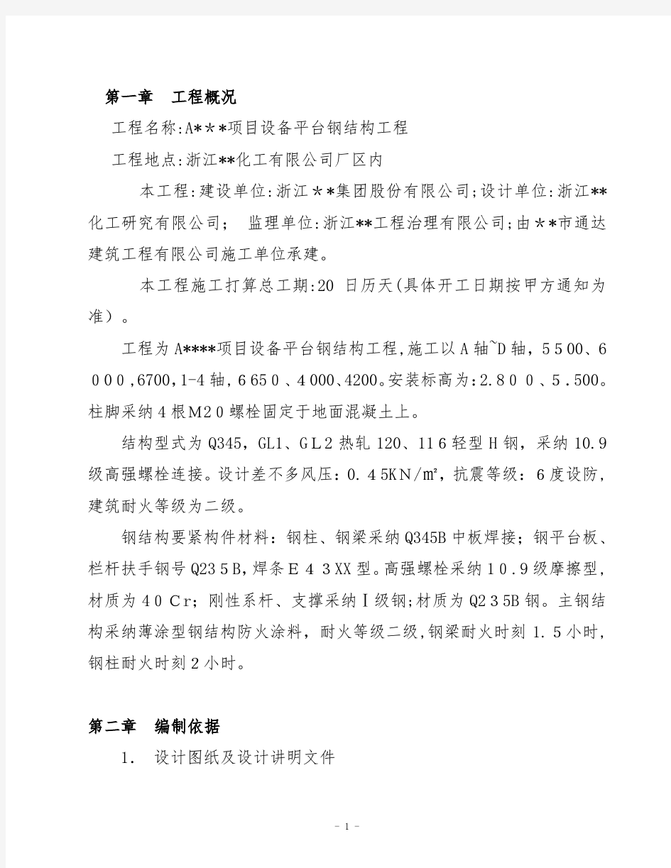 钢结构厂房施工组织设计方案