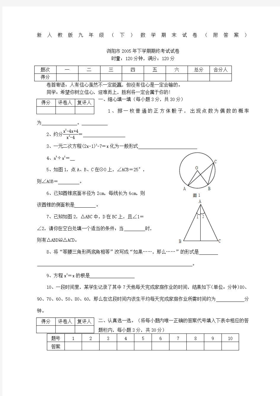 新人教版九年级下数学期末试卷附答案