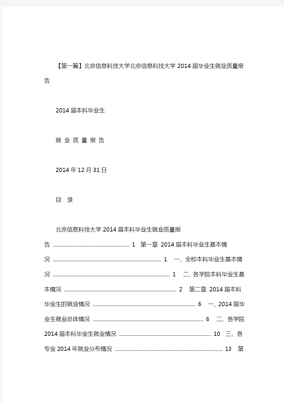 北京信息科技大学.doc