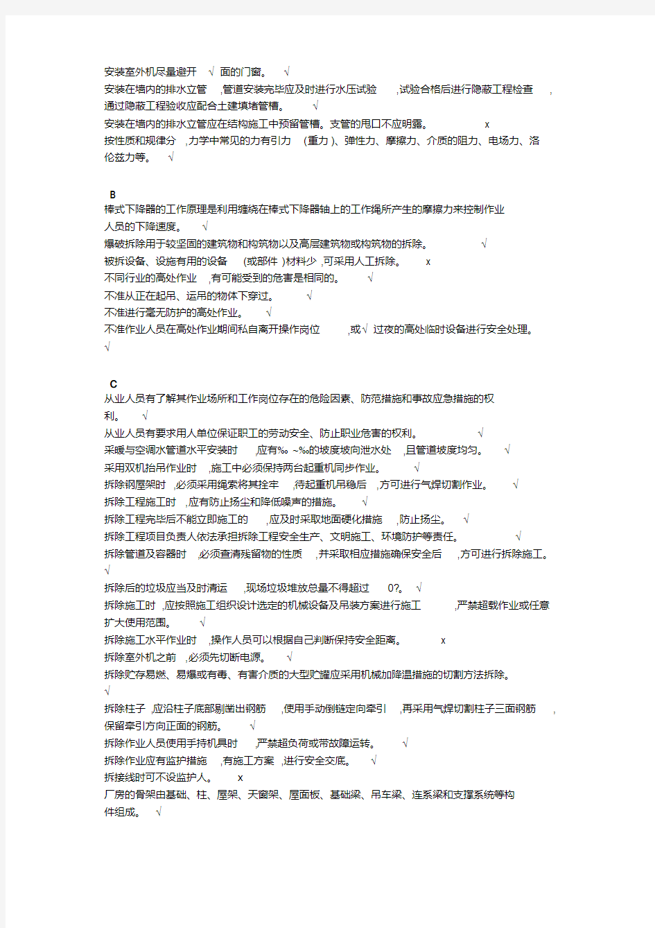 最新登高作业考试判断题