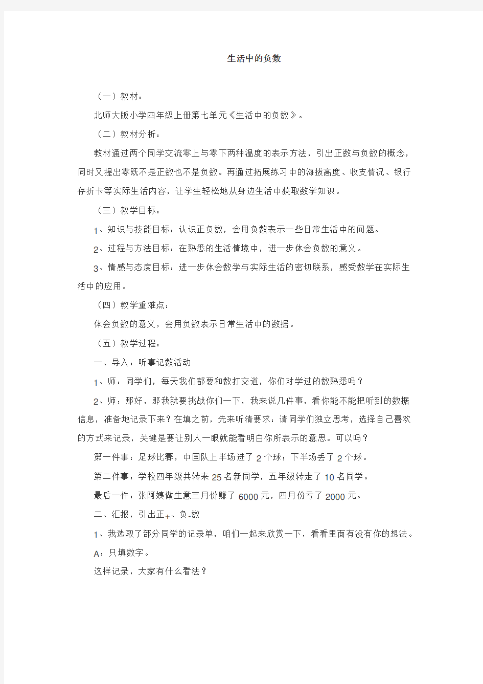 生活中的负数教学设计