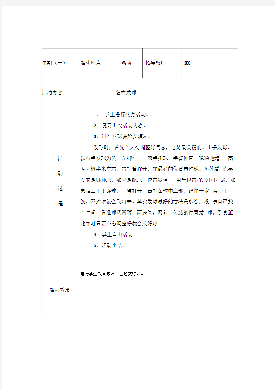 排球社团活动记录