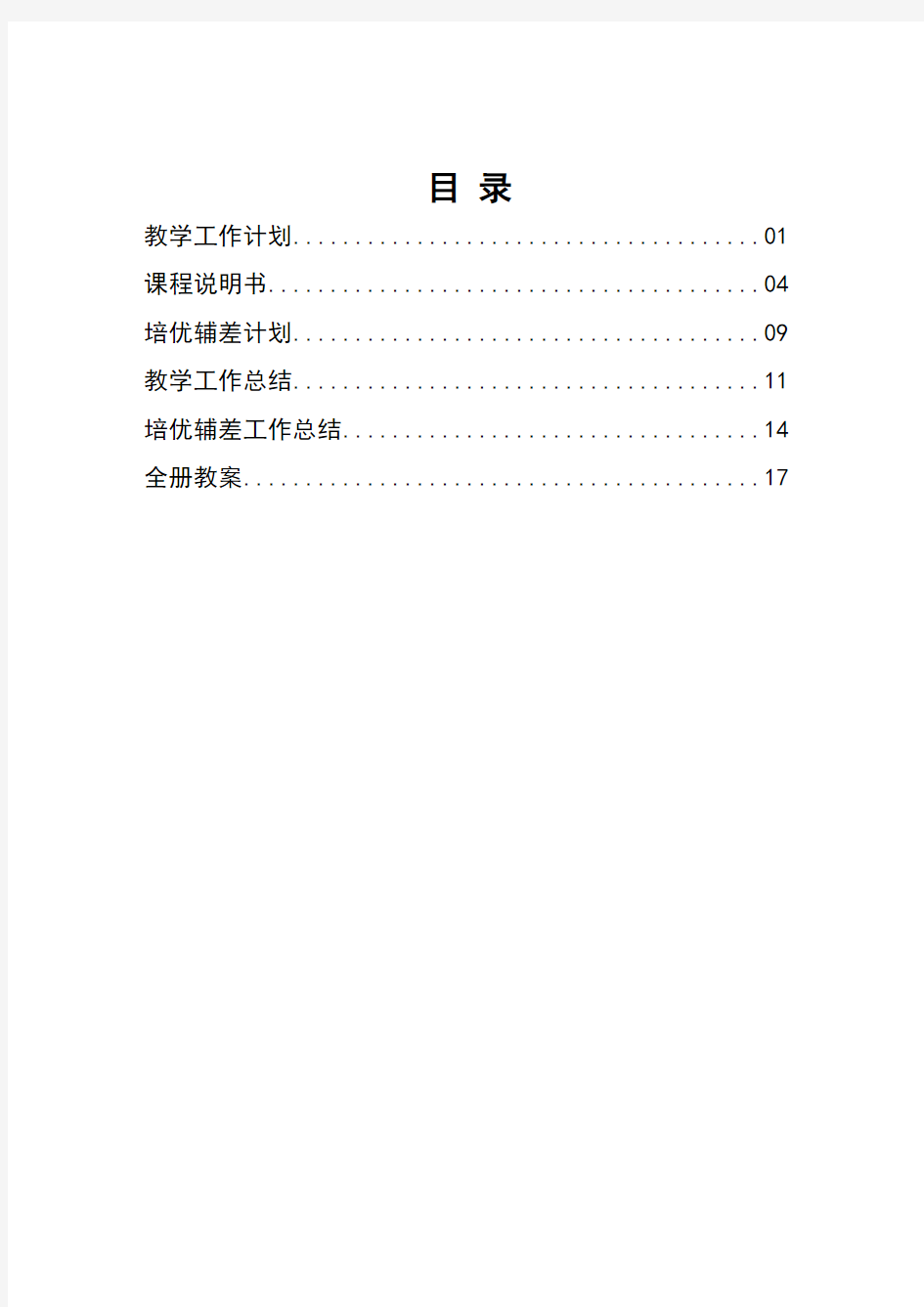 最新人教版2018-2019学年度小学二年级数学下册全册教案