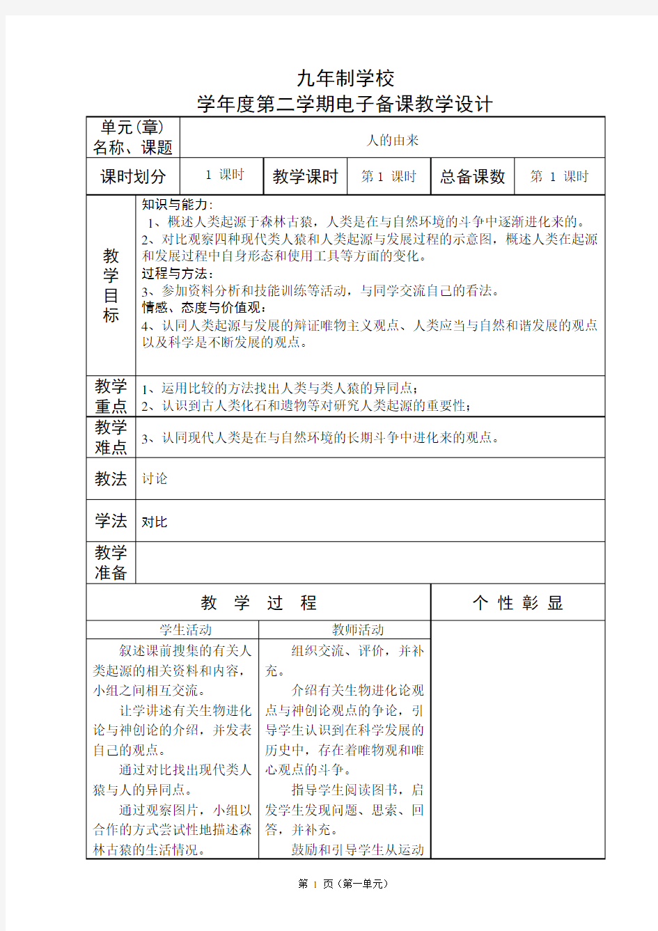 人教版七年级下册生物全册教案【完整版】