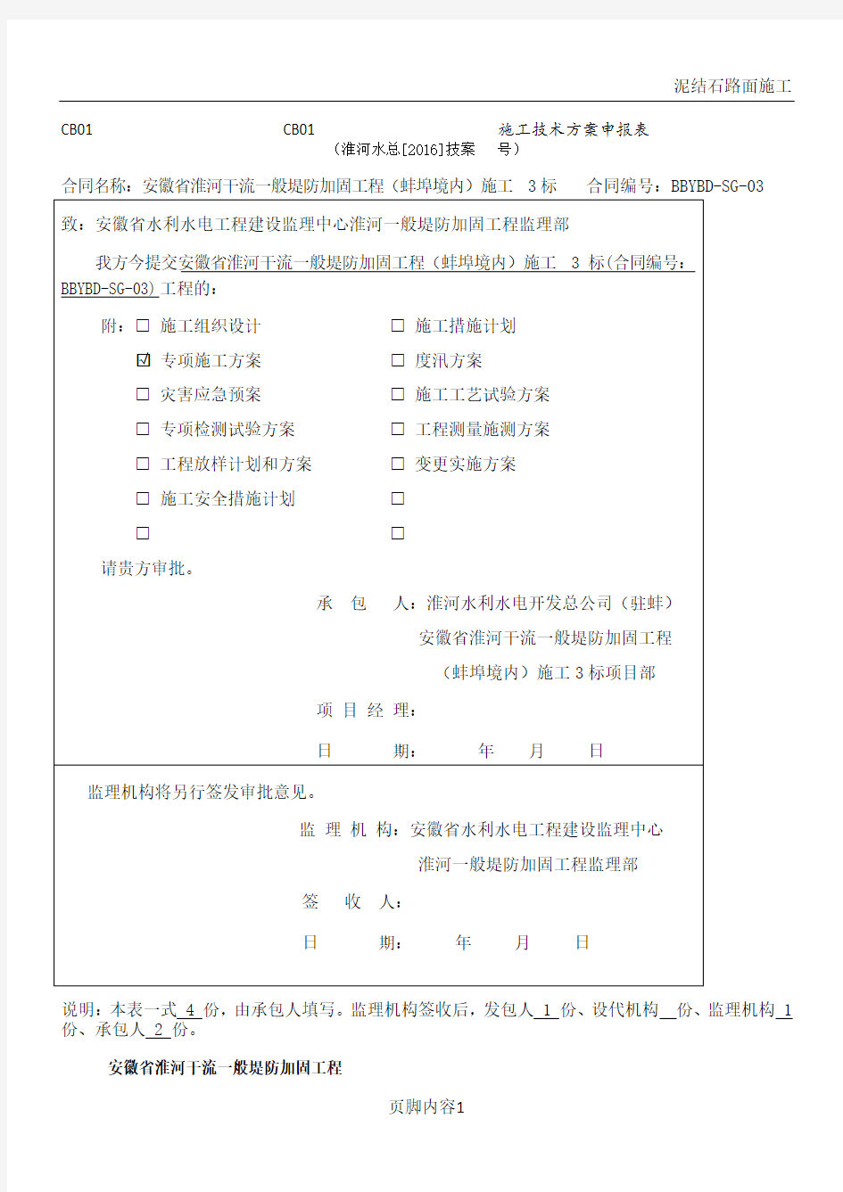 泥结碎石路面专项施工方案