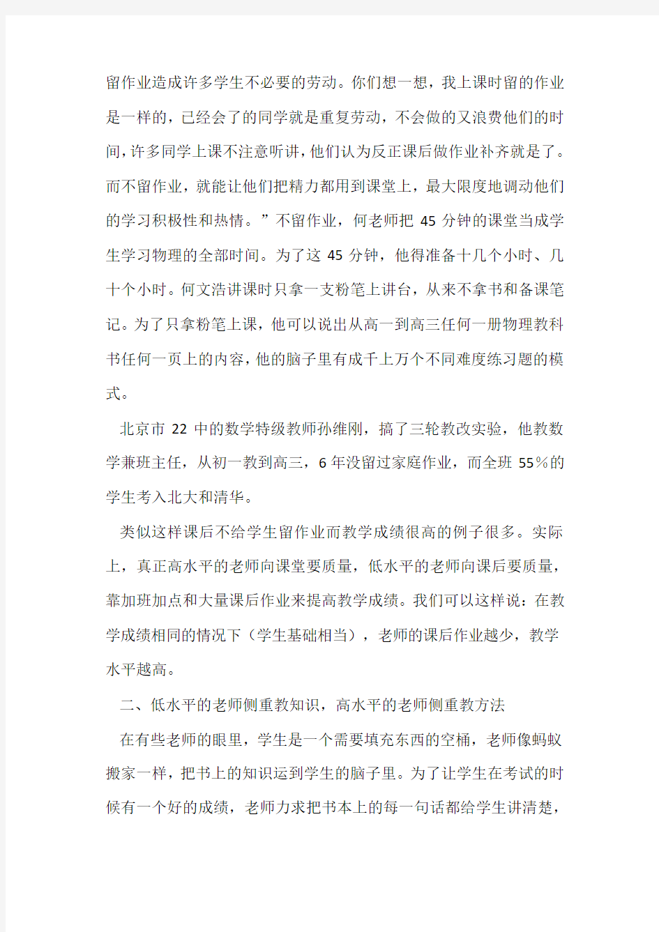 怎样评价教师的教学水平