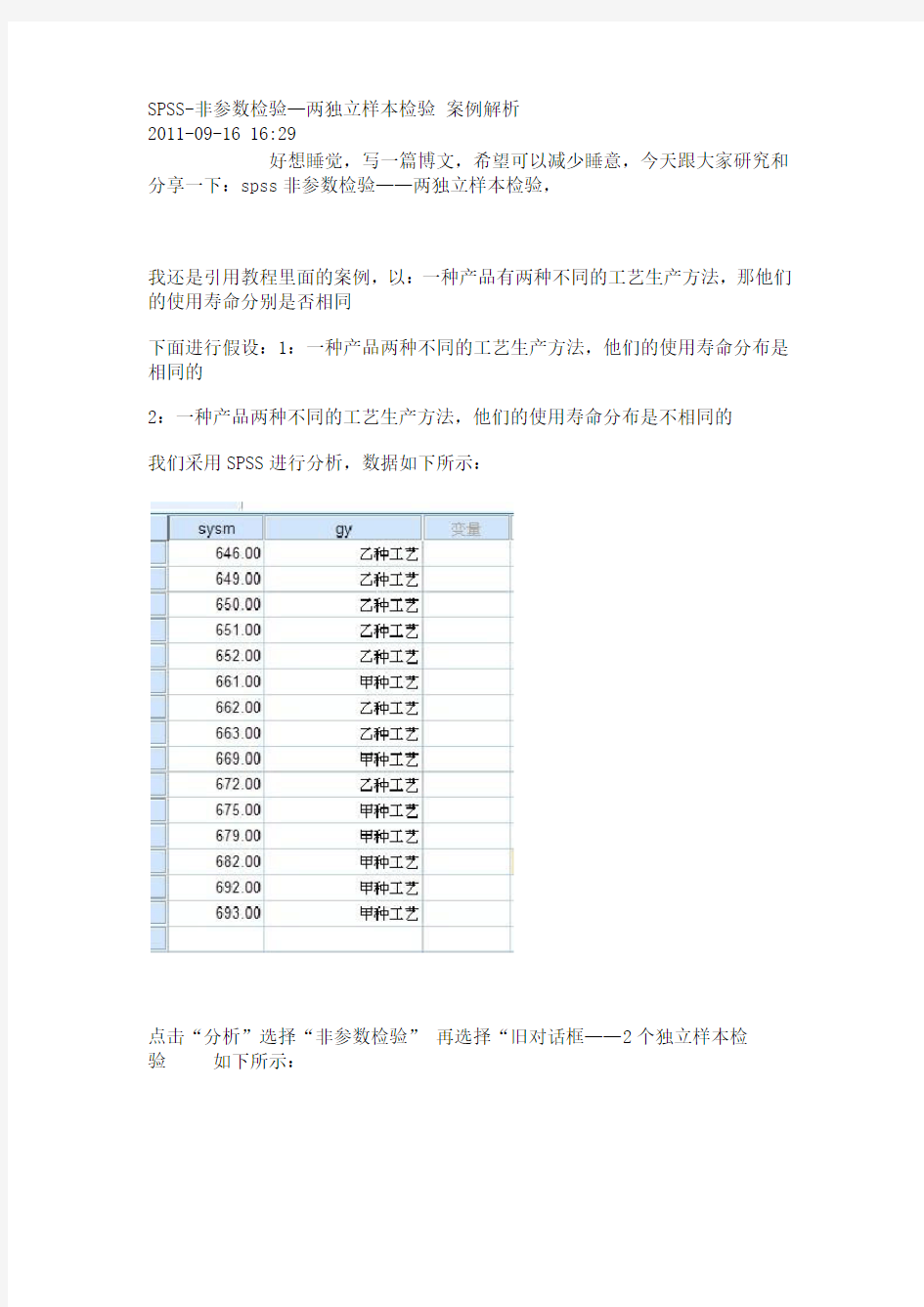 SPSS-非参数检验—两独立样本检验_案例解析