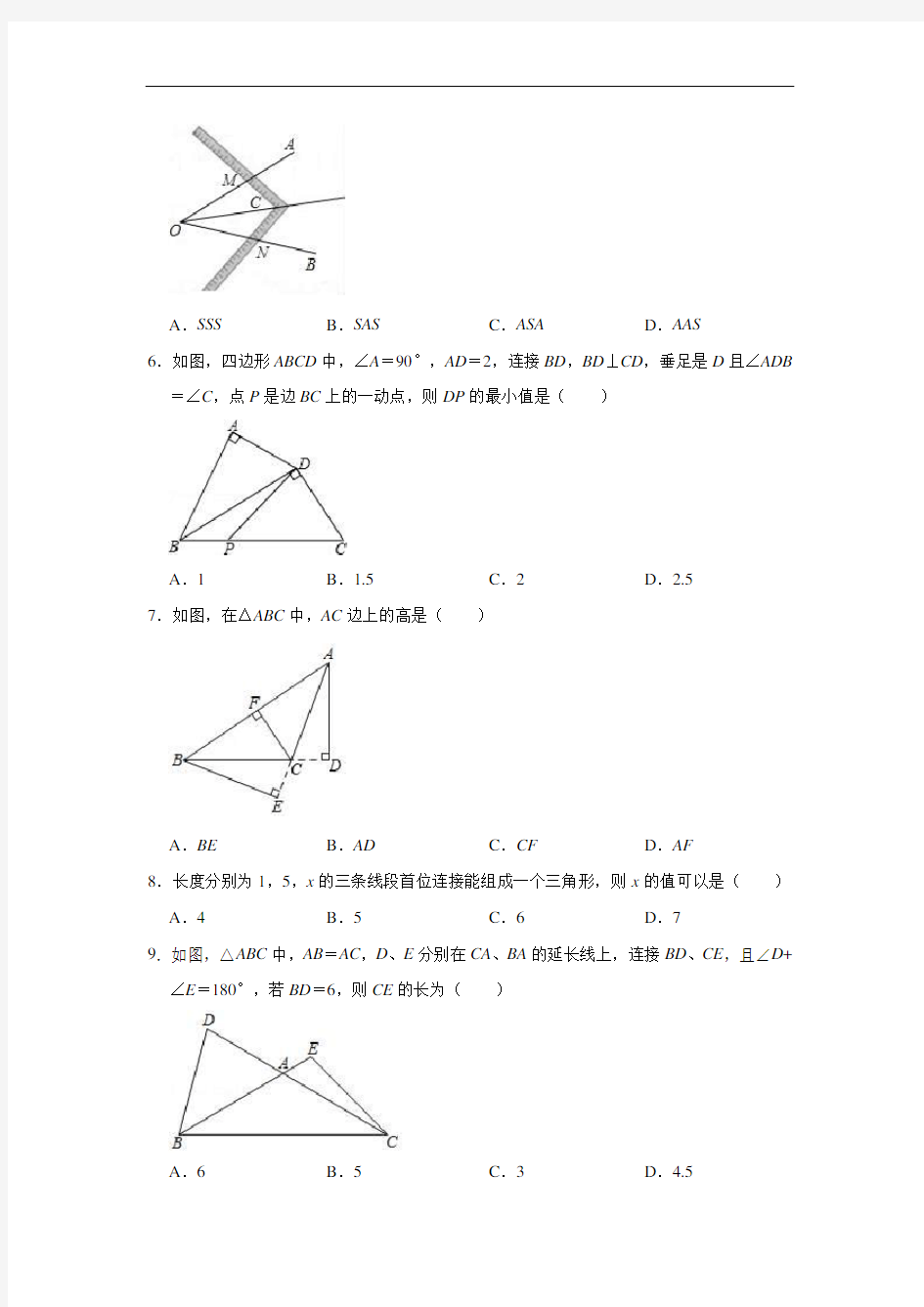 2020-2021学年安徽省合肥市庐江县八年级(上)第一次月考数学试卷 