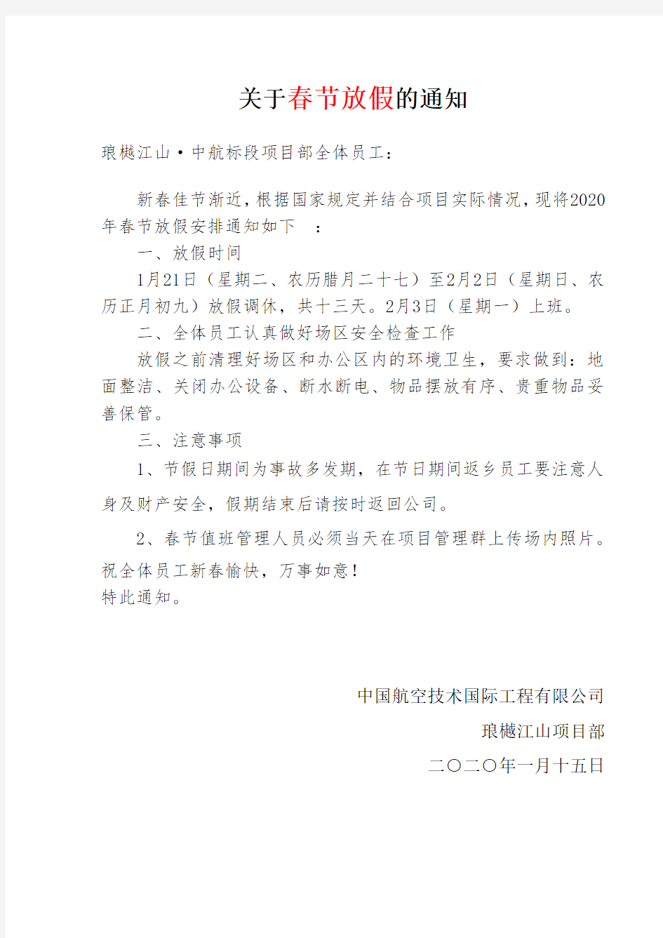 关于春节放假的通知