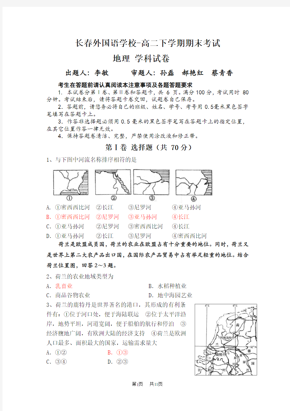 高二下学期期末考试试卷 地理 含答案