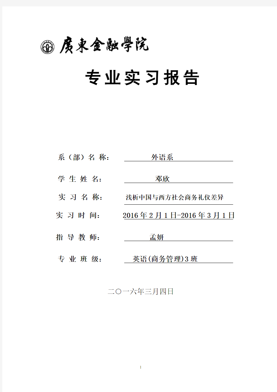 (完整word版)浅析中国与西方社会商务礼仪差异