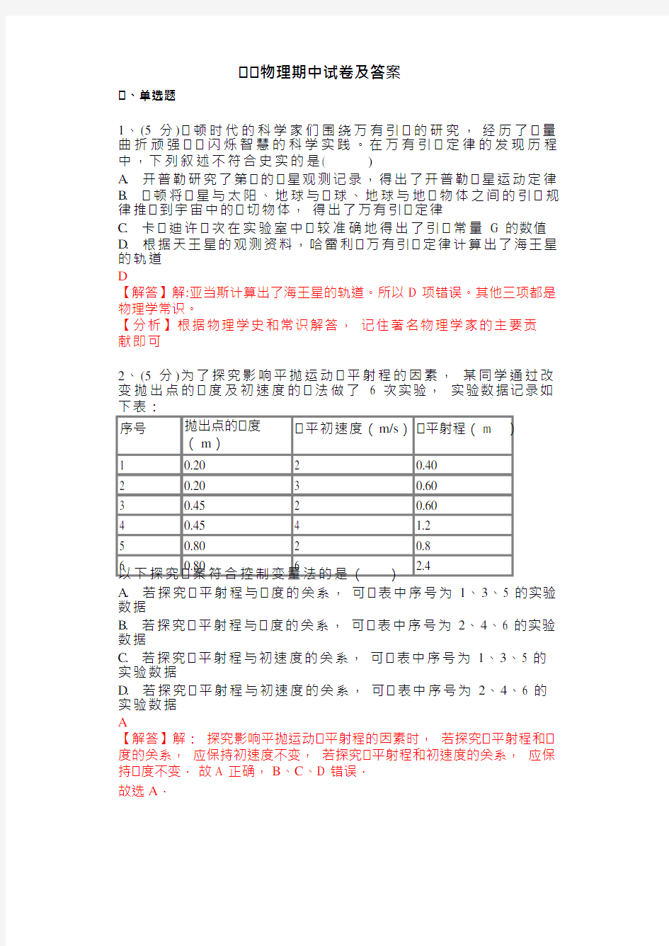 高一物理期中试卷及答案3.0