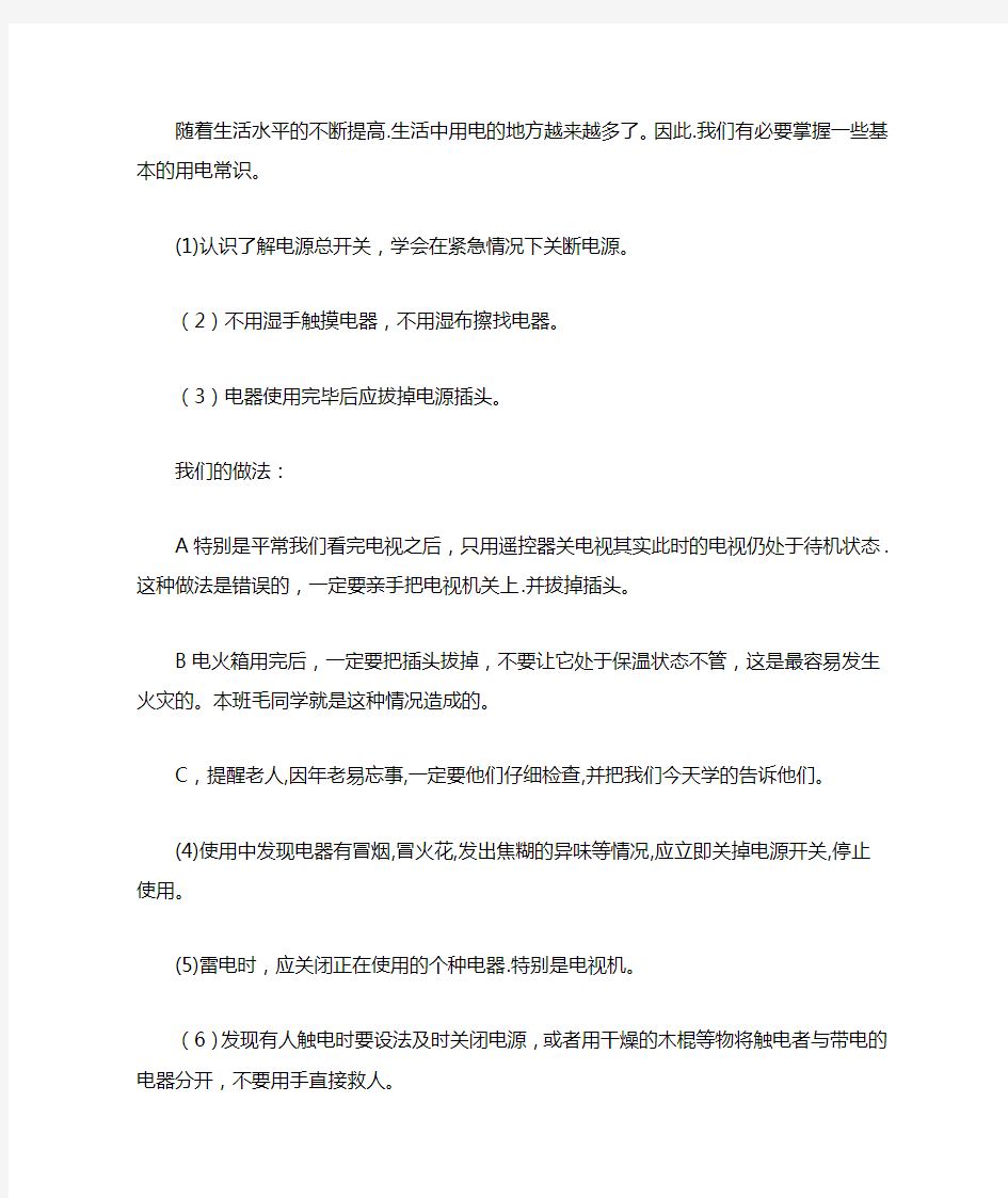 《防火自护、自救安全教育》教案