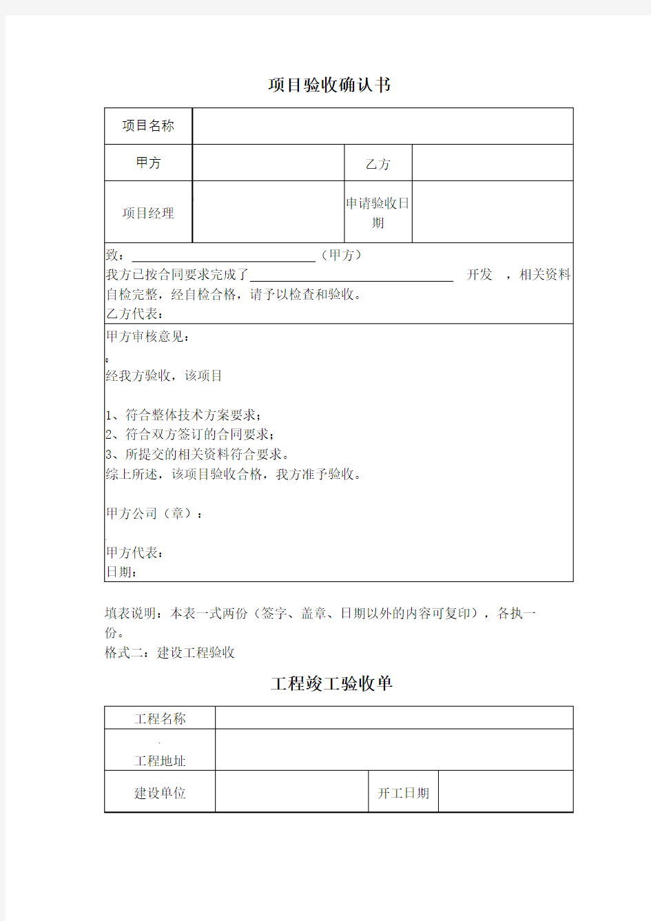 项目验收确认书