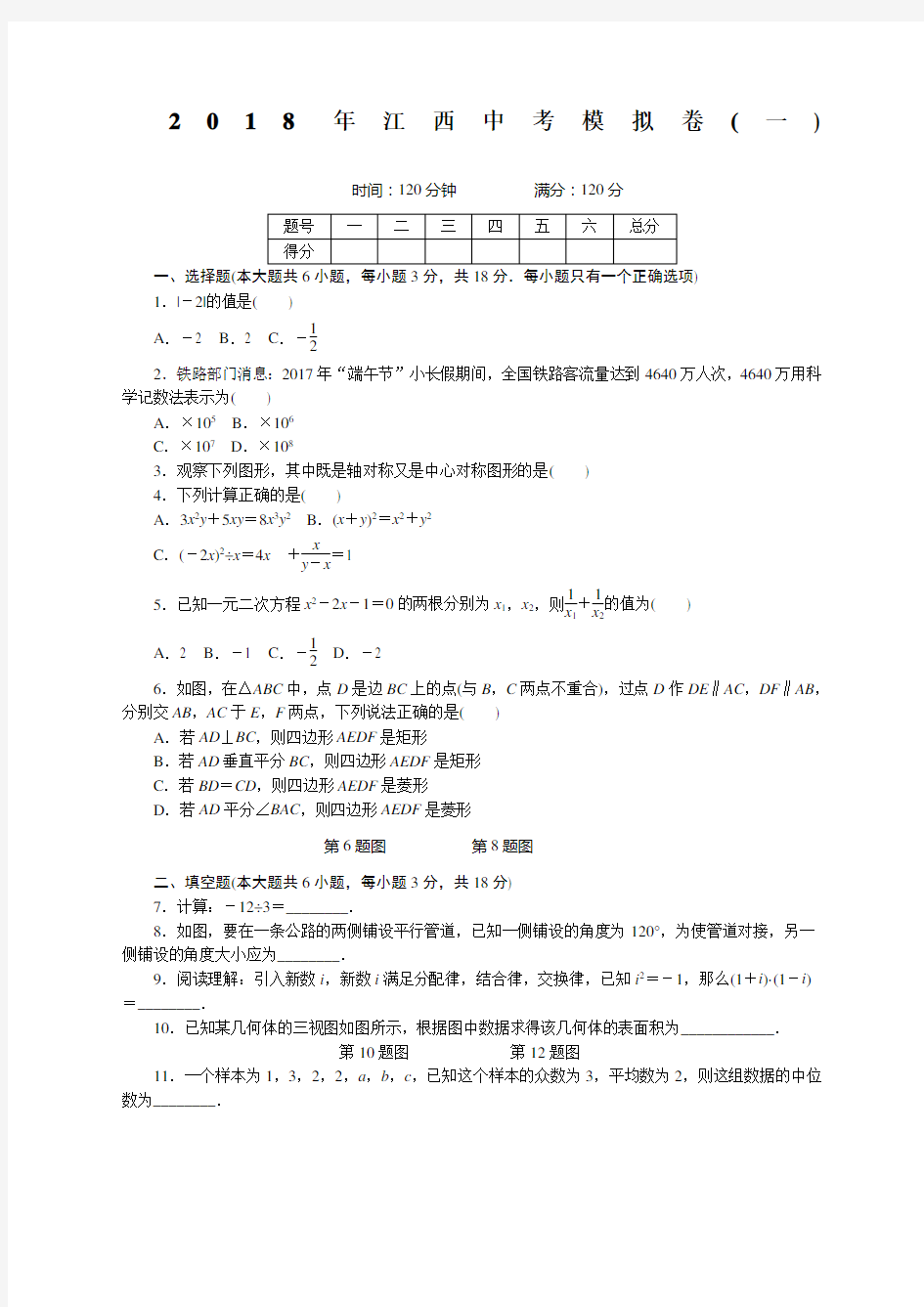 中考模拟江西省中考数学模拟试卷一含答案