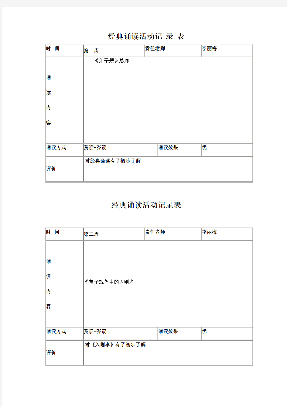 二年级经典诵读活动记录