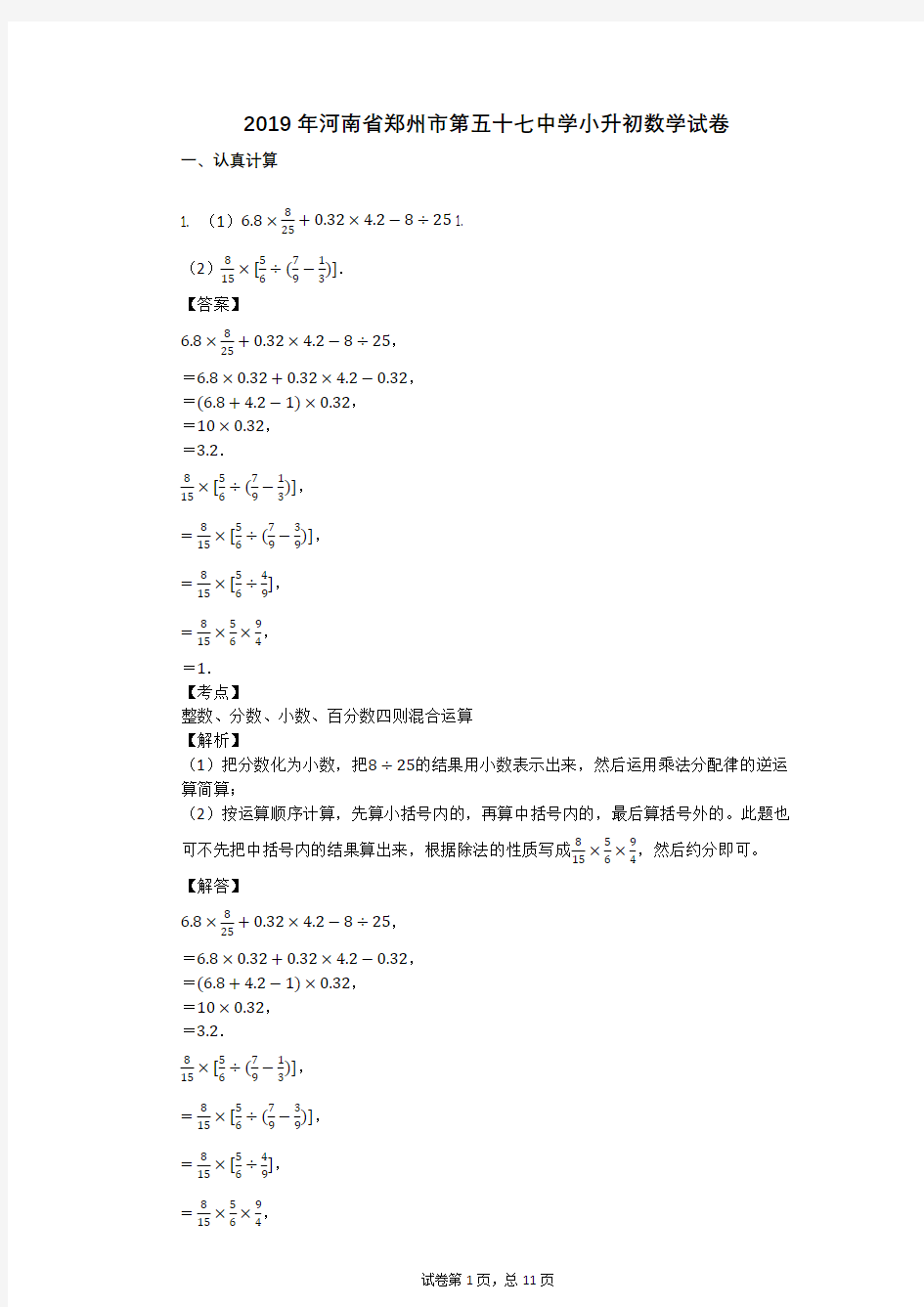 2019年河南省郑州市第五十七中学小升初数学试卷