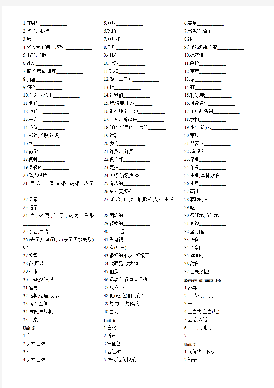 2017-2018学年新目标人教版七至九年级英语单词默写打印版