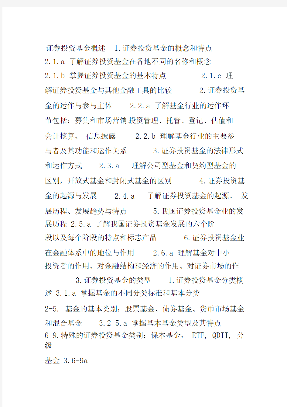 中国证券投资基金业协会