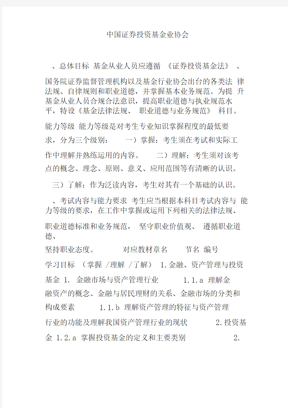 中国证券投资基金业协会