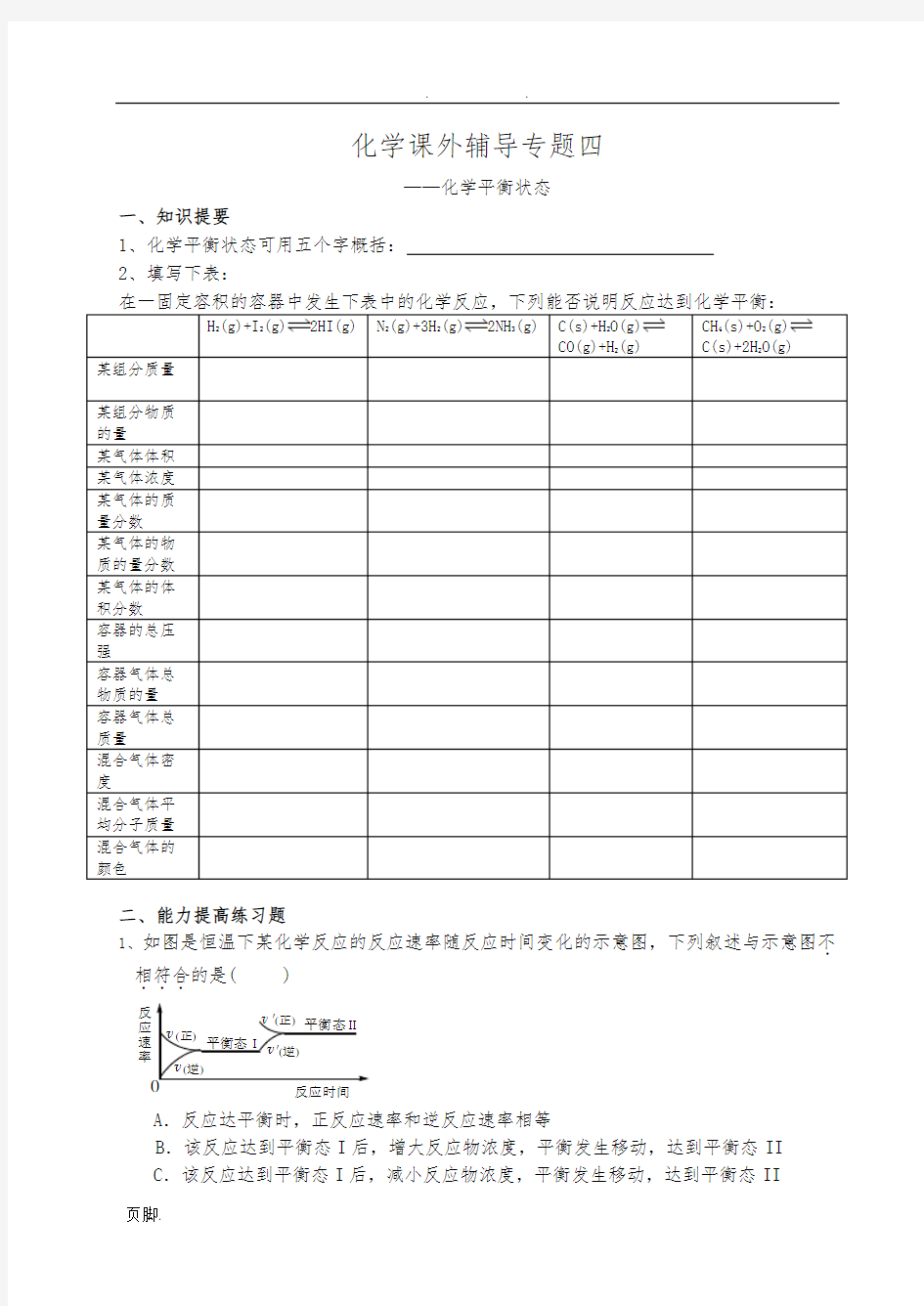 化学平衡状态标志的判断