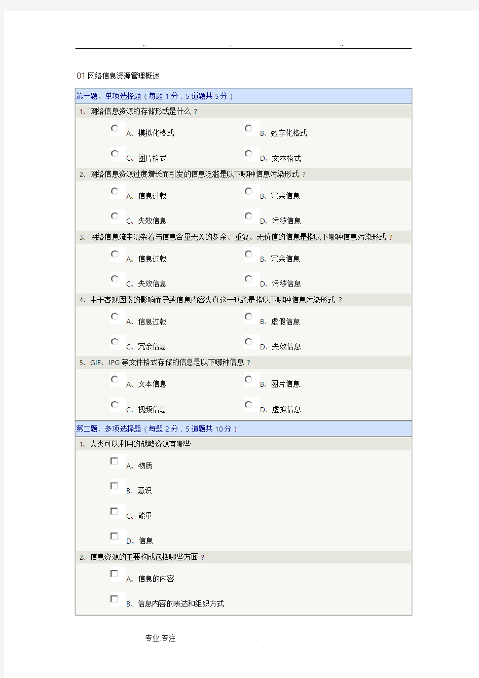 网络信息资源管理