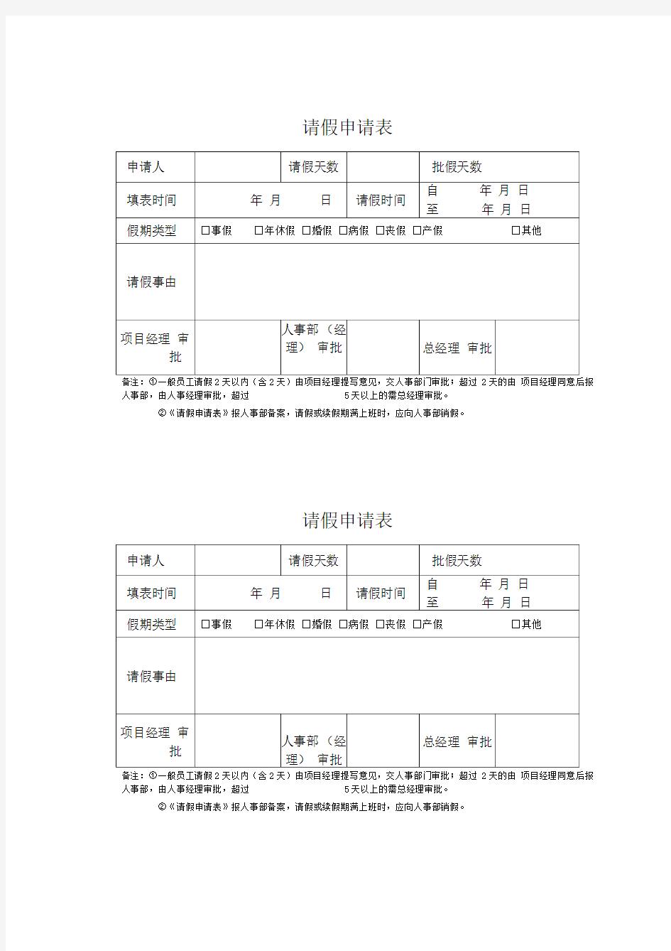 请假单、调休单及异常情况说明等考勤表格