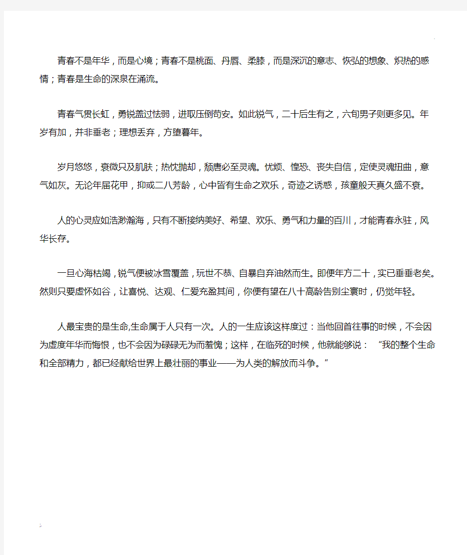 塞缪尔厄尔曼《青春》——适合朗诵稿