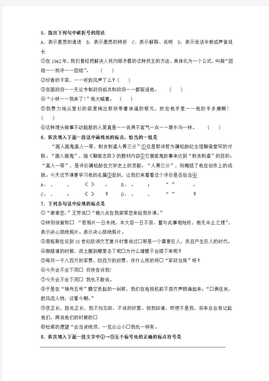 高考语文三轮专题突破训练 3语言知识和语言表达-正确使用标点符号