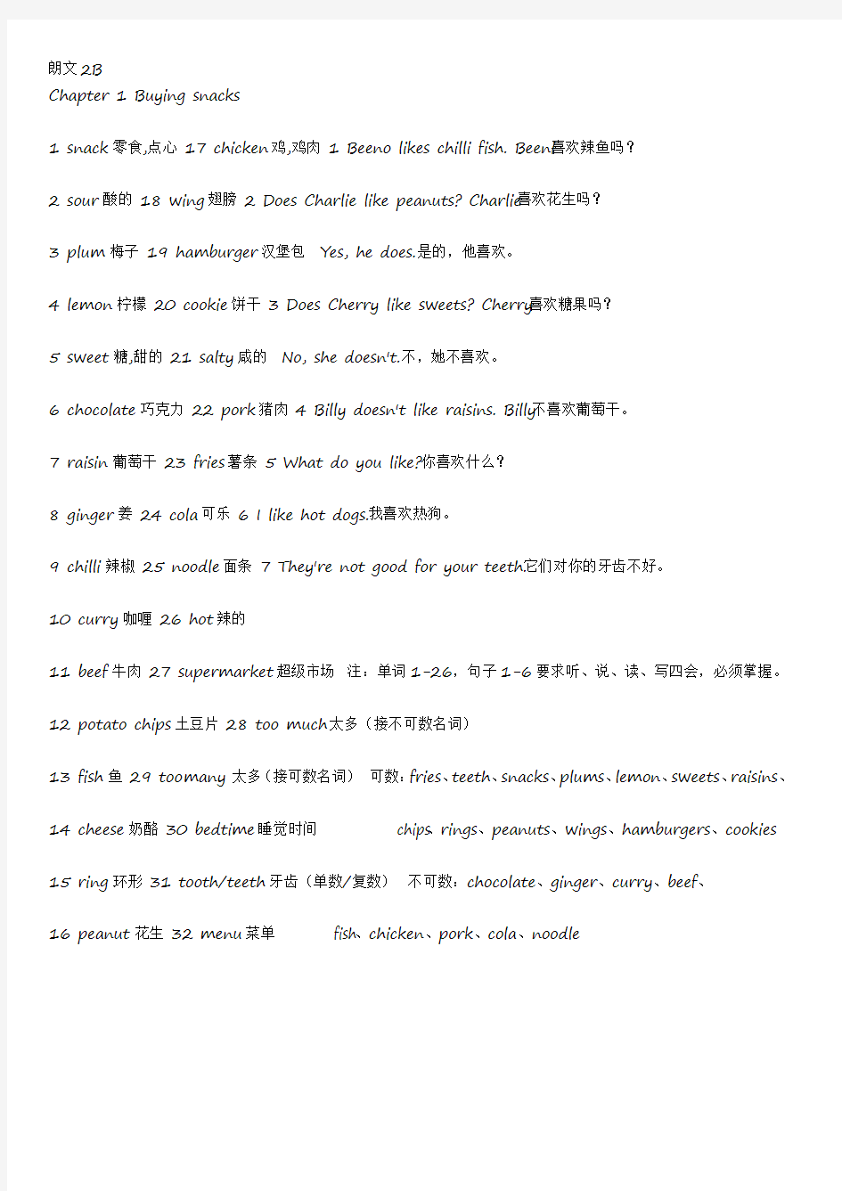 (完整版)香港朗文2B单词句子及中译英格式