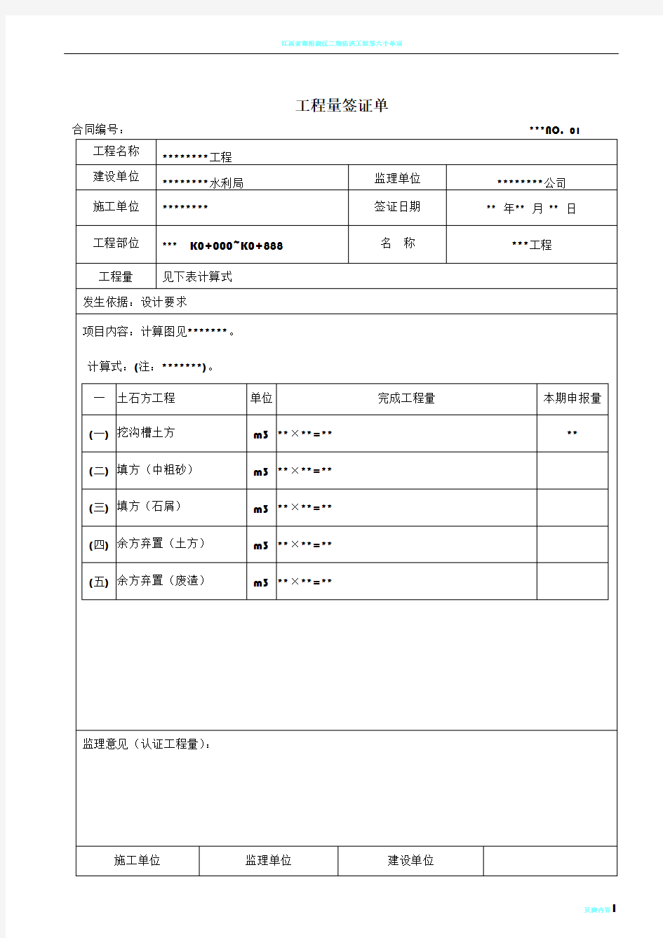 水利工程--工程量签证单