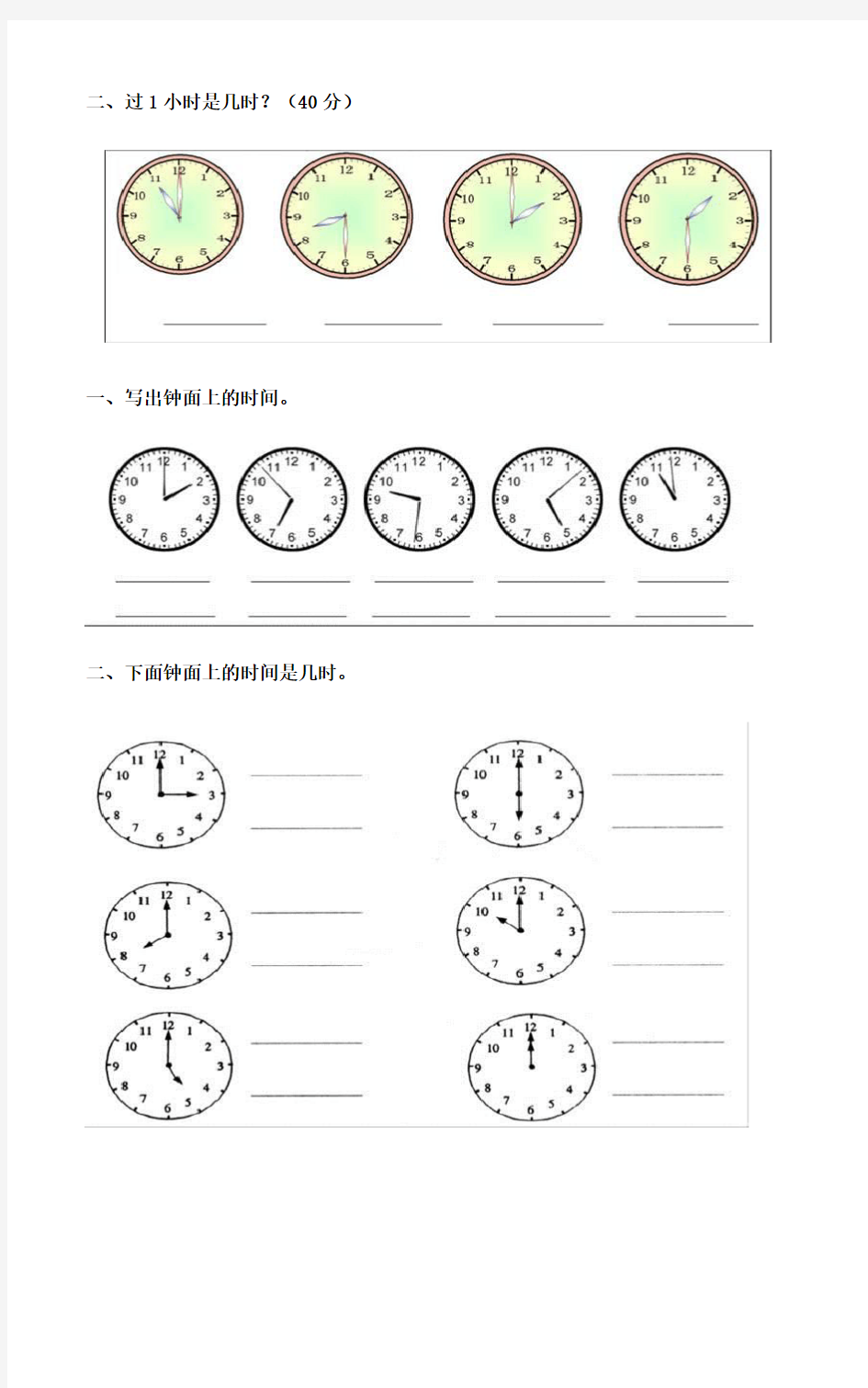 (完整)小学一年级数学认识钟表练习题