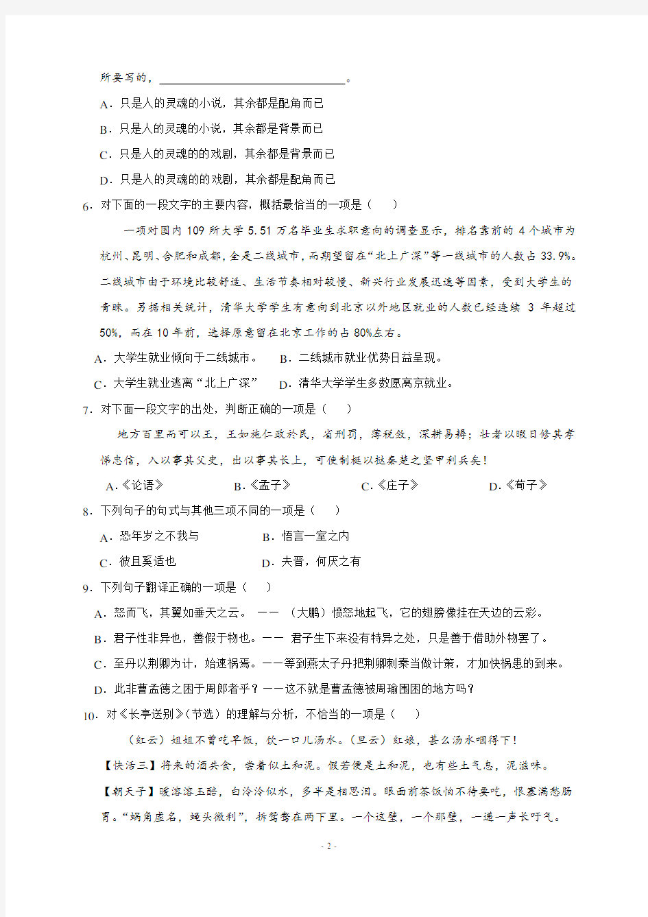 2016年10月浙江省普通高中学业水平考试语文试题及参考答案