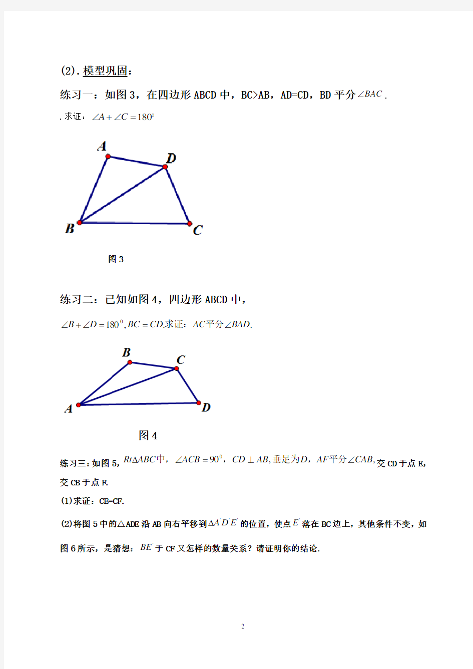 中考数学专项复习之全等三角形的相关模型总结