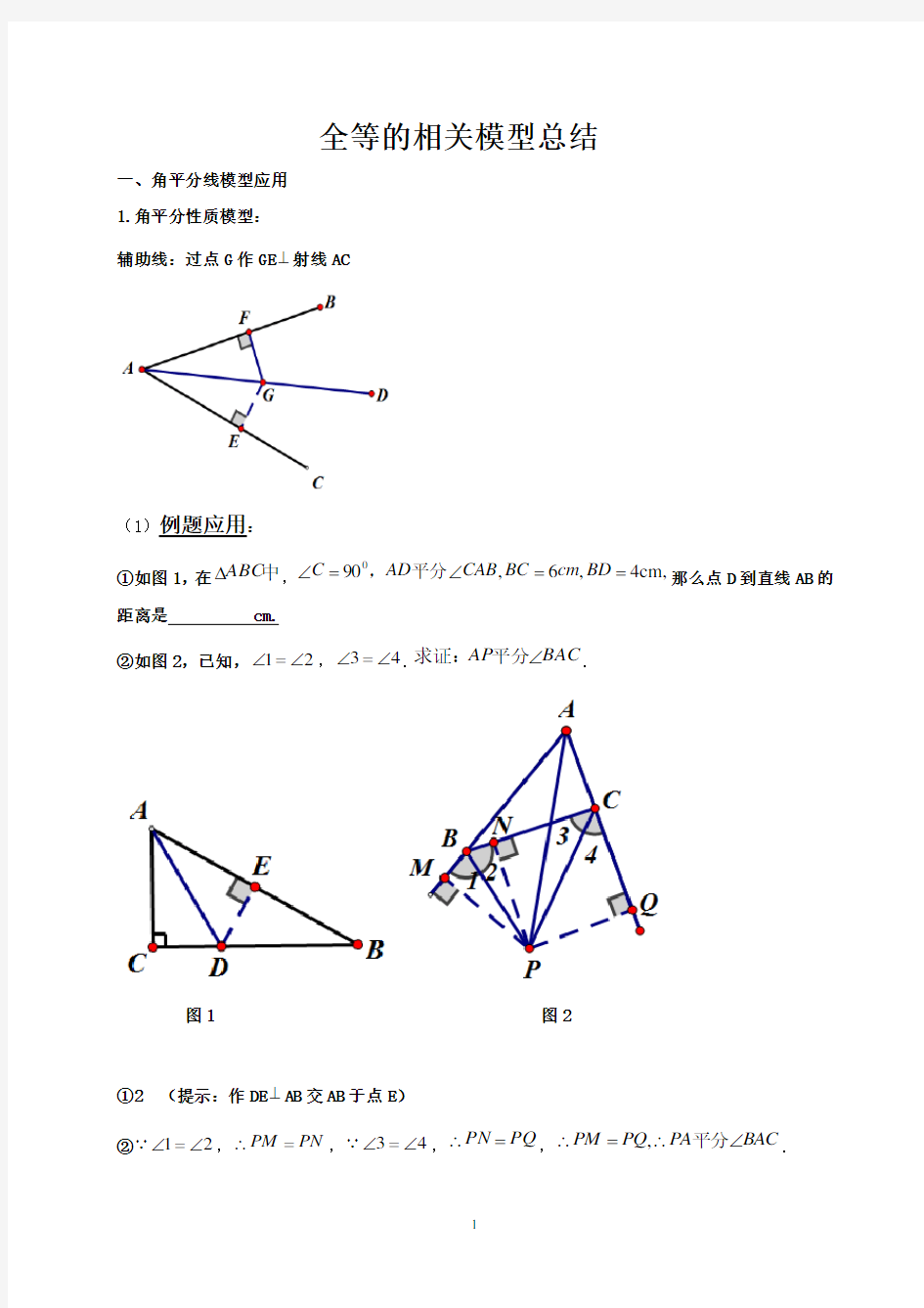 中考数学专项复习之全等三角形的相关模型总结